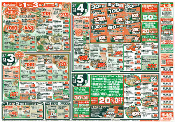 2026年3月1〜5日まで新年度スタート祭半額・割引&超特価祭-2