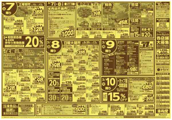 2026年3月6〜10日まで新年度スタート祭-2