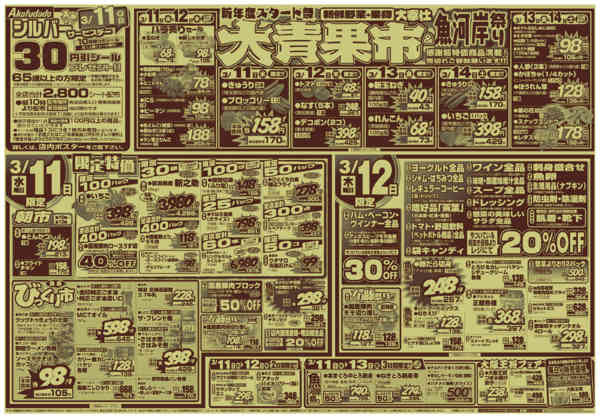 2026年3月11〜17日まで新年度スタート祭大青果市&魚河岸祭り-1