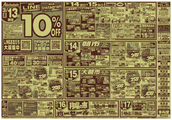 2026年3月11〜17日まで新年度スタート祭大青果市&魚河岸祭り-2