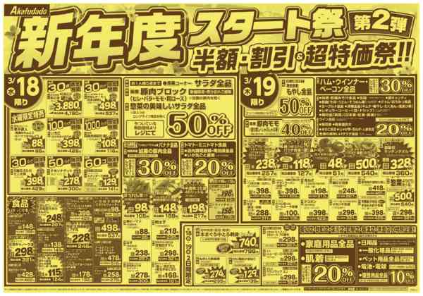 2026年3月18〜24日まで新年度スタート祭 第2弾new-1