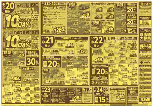 2026年3月18〜24日まで新年度スタート祭 第2弾new-2