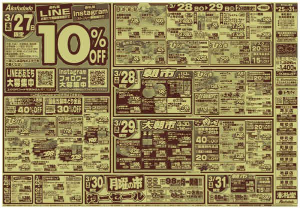 2026年3月25〜31日まで新年度スタート祭！！月末パワーセール-2