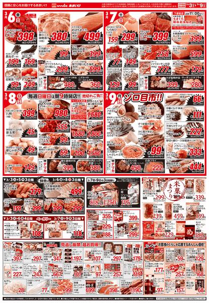 3/3号 いちばんいち3月3日 ～ 3月9日new-2