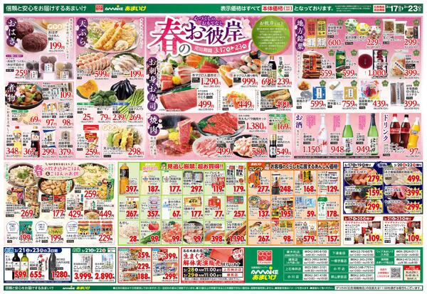 3/17号 心づくしのなし 春のお彼岸3月17日 ～ 3月23日new-2