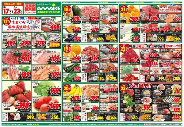 3/17号 心づくしのなし 春のお彼岸3月17日 ～ 3月23日new-1