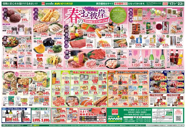 3/17号 心づくしのなし 春のお彼岸3月17日 ～ 3月23日new-2