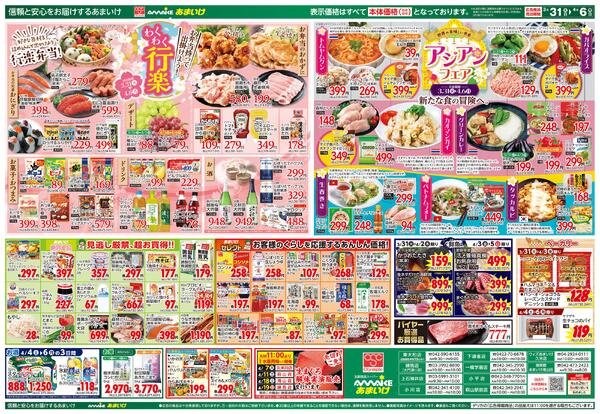 3/31号 お弁当持って出掛けよう！わくわく行楽/世界の美味しい食卓Vol.10 アジアンフェア3月31日 ～ 4月6日new-2