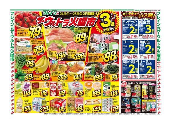 最新チラシnew-2