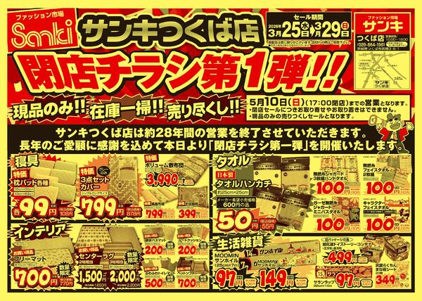 2026/3/25～2026/3/29-1