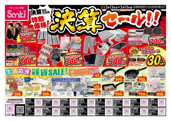 2026/3/13～2026/3/15new-1