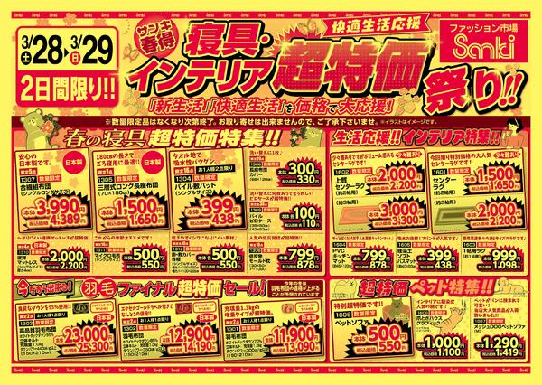 2026/3/28～2026/3/29new-1