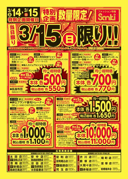 2026/3/14～2026/3/15new-2