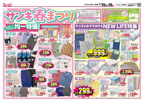 2026/3/25～2026/3/29new-2