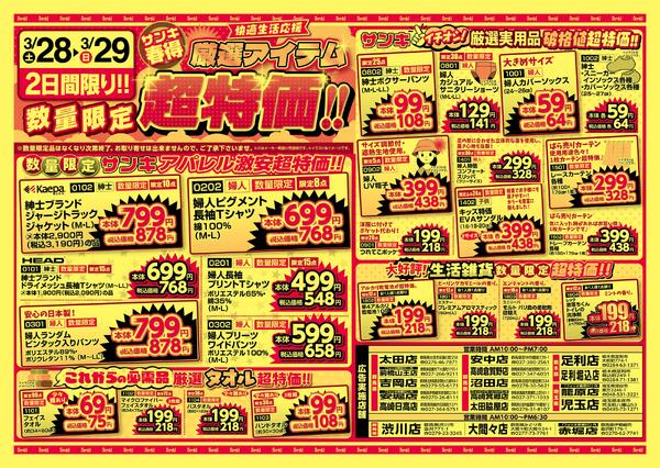 2026/3/28～2026/3/29new-2