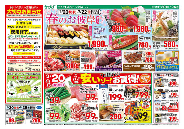 2026年3月20〜24日まで春のお彼岸セール-1