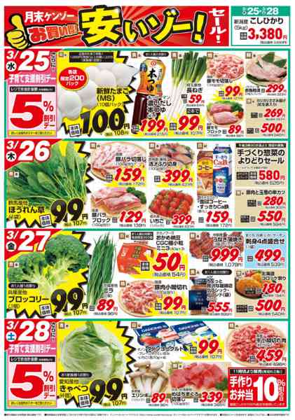 2026年3月25〜28日まで月末お買得セール！-1