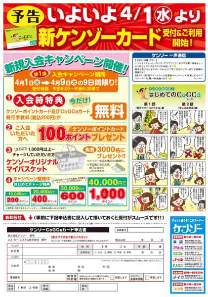 2026年3月29〜31日まで4/1いよいよ【新カードがスタート！】-1