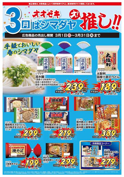 3/1（日）～3/31（火）★-1