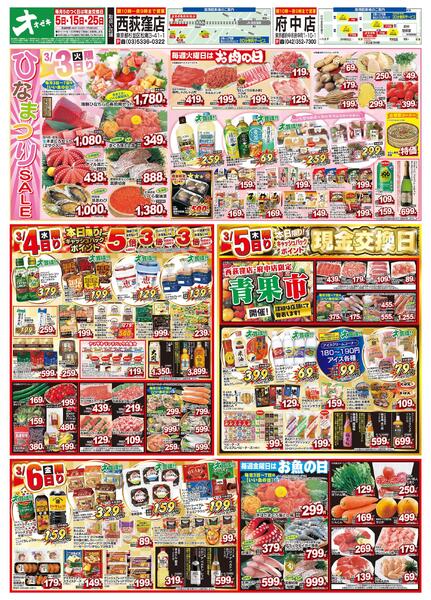 2/28（土）～3/6（金）★new-2