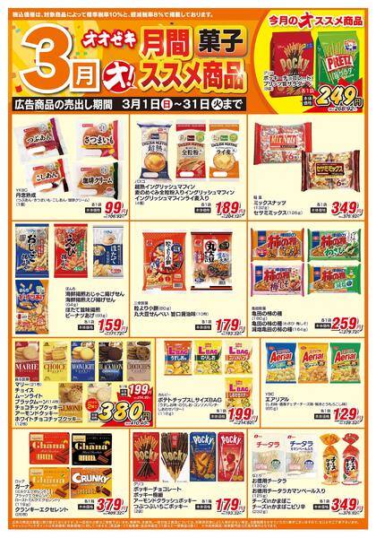 3/1（日）～3/31（火）★new-5