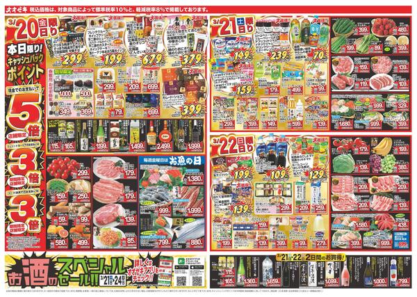 3/20（金）～3/24（火）★new-1