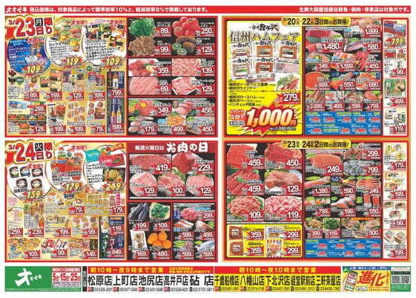 3/20（金）～3/24（火）★-2