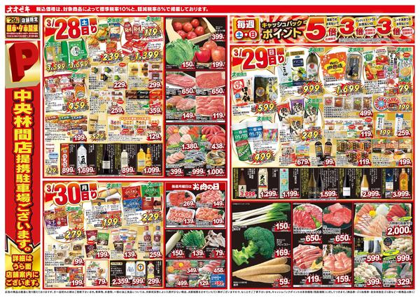 3/28（土）～4/3（金）★new-1