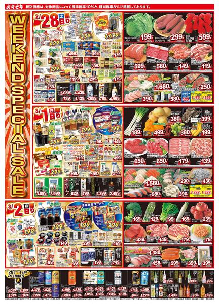 2/28（土）～3/6（金）★new-1