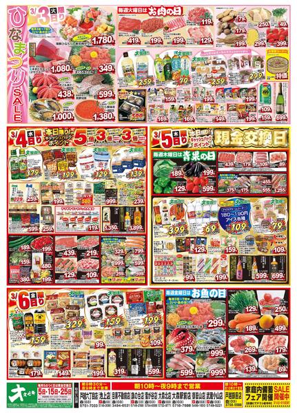 2/28（土）～3/6（金）★new-2