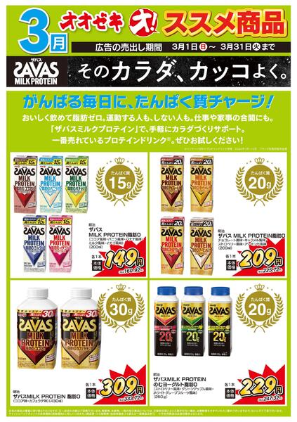 3/1（日）～3/31（火）★-3