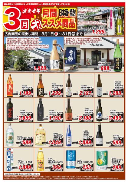 3/1（日）～3/31（火）★-4