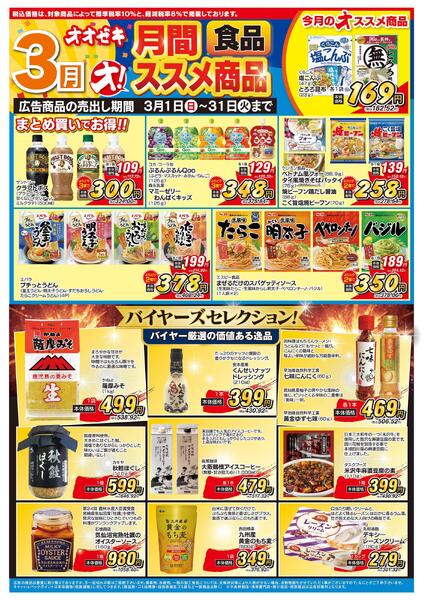 3/1（日）～3/31（火）★new-8