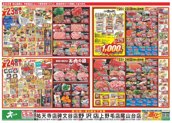 3/20（金）～3/24（火）★-2