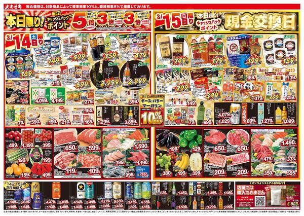 3/14（土）～3/19（木）★new-1