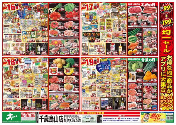 3/14（土）～3/19（木）★new-2