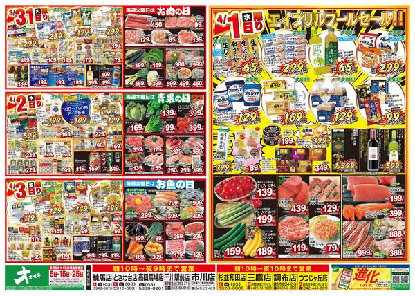 3/28（土）～4/3（金）★new-2