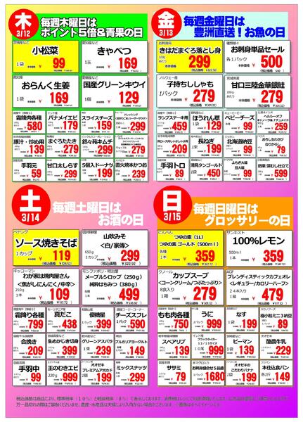 3/9（月）～3/15（日）-2