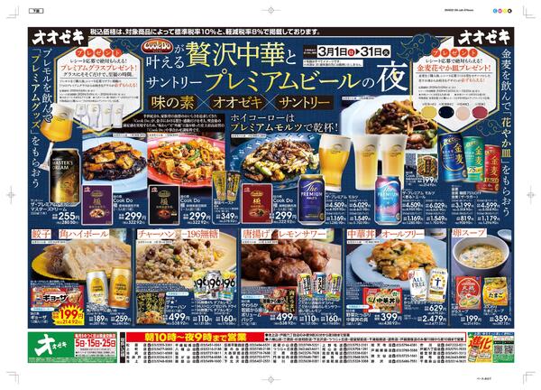 3/1(日)～3/31(火)贅沢中華とプレミアムビールの夜-1