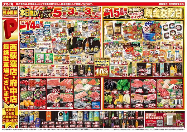 3/14（土）～3/19（木）★-1