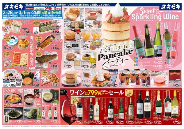 2/28（土）～3/1(日)-1