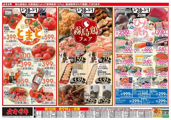 2/28（土）～3/1(日)-2