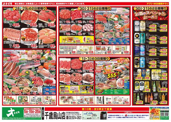 3/28（土）～4/3（金）-1