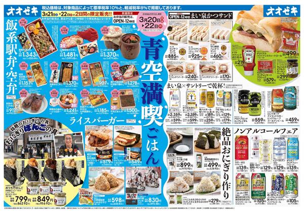 3/20(金)～3/22(日)-1