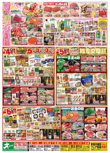 2/28（土）～3/6（金）★-2