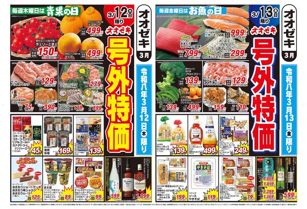 3/12（木）～3/13（金）new-1