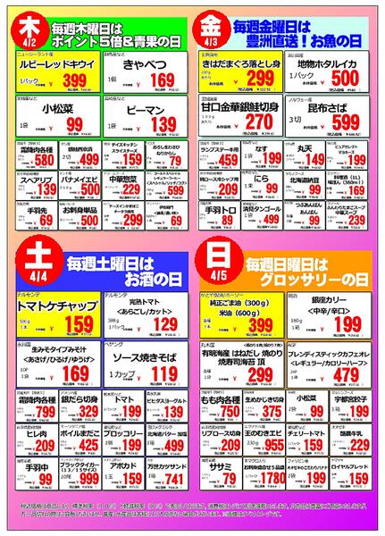 3/30（月）～4/5（日）-2