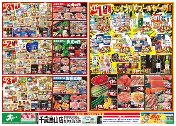 3/28（土）～4/3（金）★-2