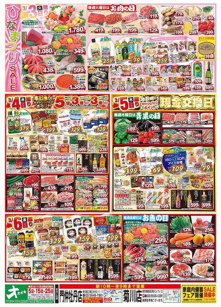 2/28（土）～3/6（金）★-2