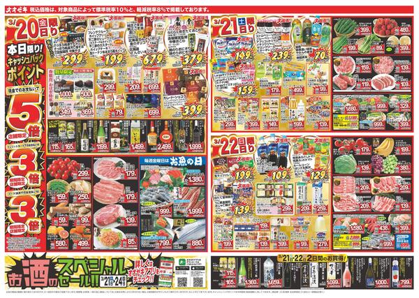 3/20（金）～3/24（火）★new-1